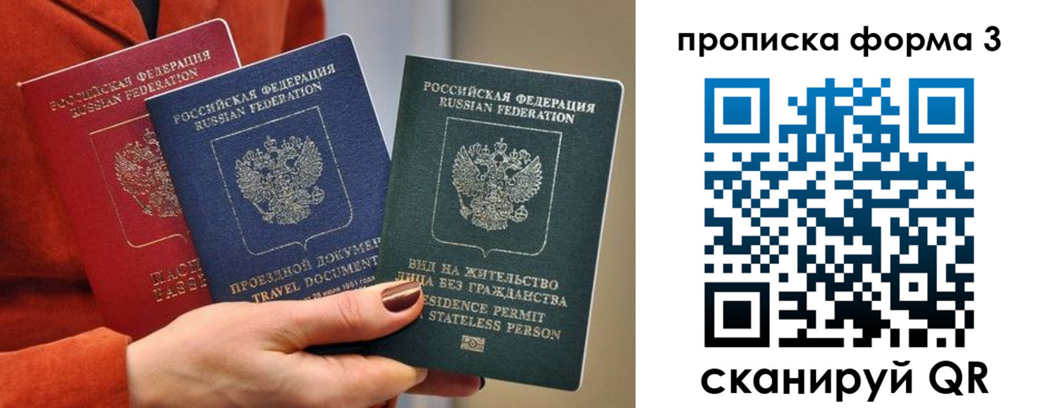 прописка для работы в Уяре